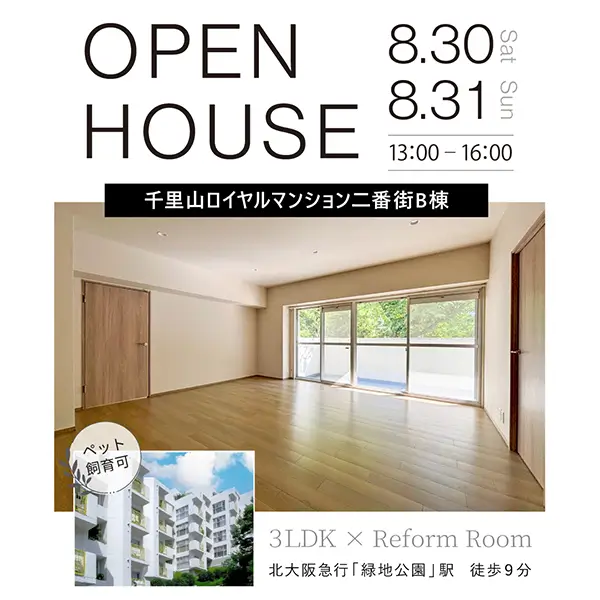 オープンハウス情報