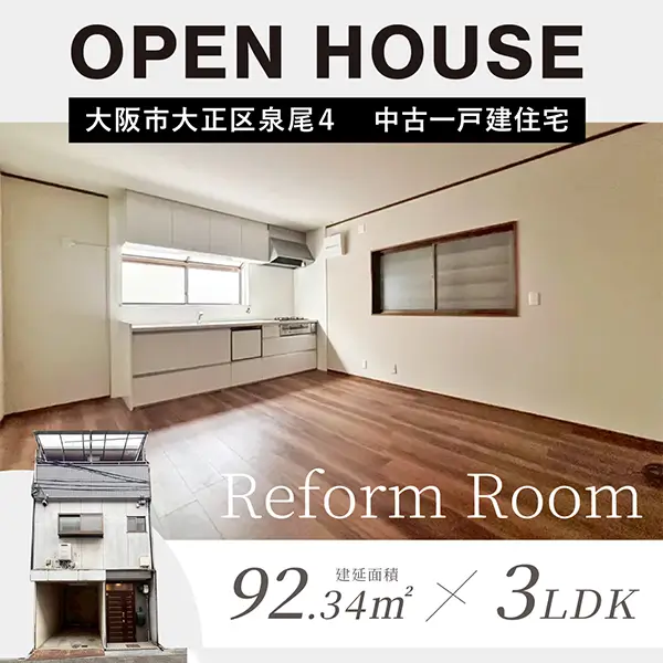 オープンハウス情報