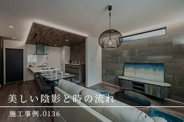 大阪府大阪市港区の新築注文住宅施工事例|7ARC(セブンアーク)の家づくり