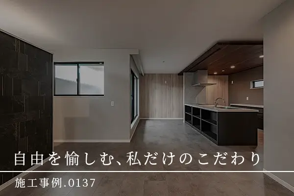 八尾市の新築注文住宅施工事例|7ARC(セブンアーク)の家づくり