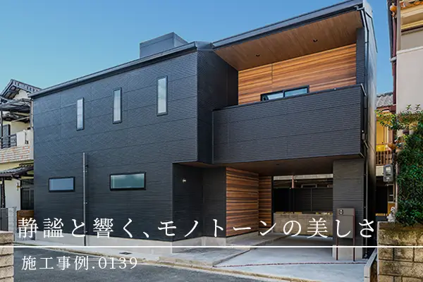 東大阪市の新築注文住宅施工事例|7ARC(セブンアーク)の家づくり