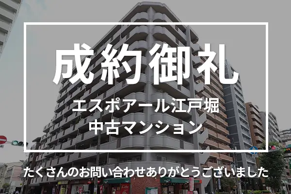 エスポアール江戸堀の中古マンションは売却成約しました