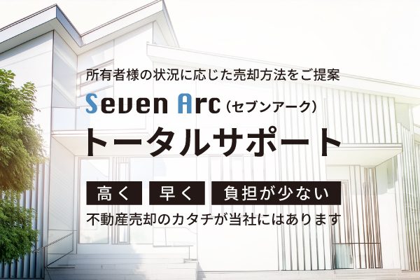 不動産売却のキービジュアル