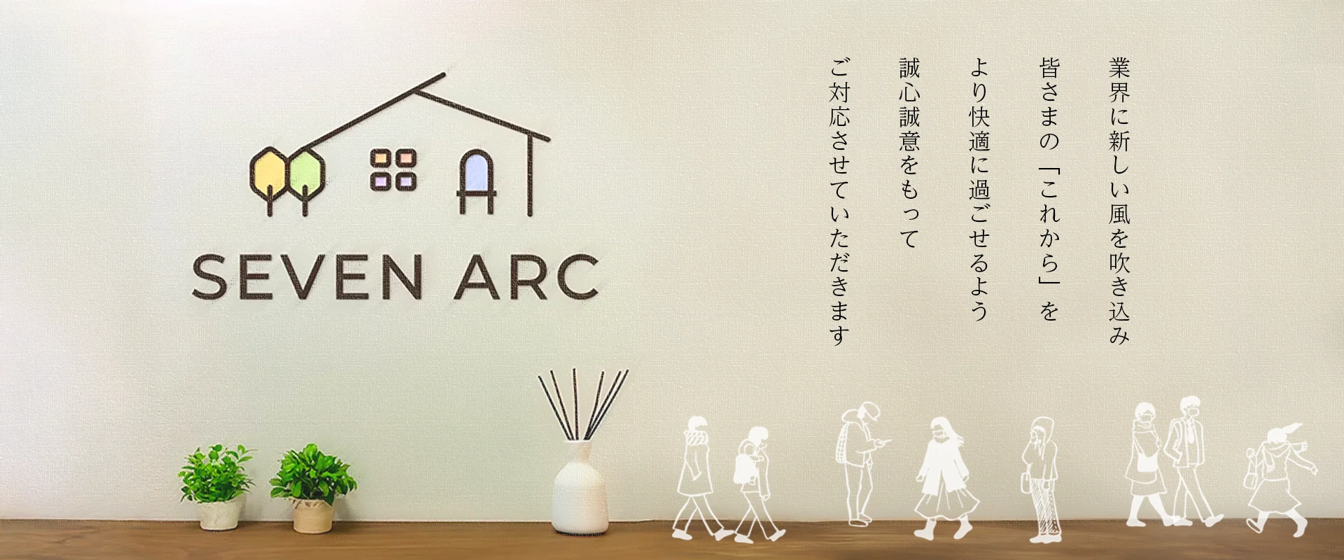 株式会社7ARC(セブンアーク)のスタッフ紹介